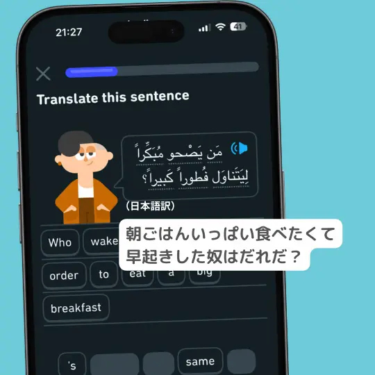 Duolingoのアラビア語学習画面